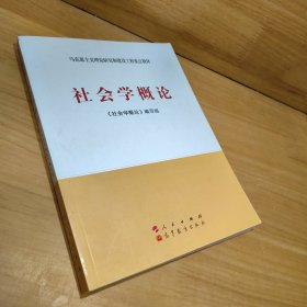 社会学概论