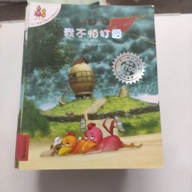 不一样的卡梅拉我不怕打雷+我是罗密欧+我是大明星+我给家人做饭+我遇到猫国王子+我的胆子变大了+我是侠盗罗宾汉+我救了怪鸡弗斯坦+我能预言未来+我下了个金蛋+我想有颗星星+我的魔法咒语+我去找回太阳+我爱小黑猫+我能打败怪兽+我不要被吃掉+我的本命年任务+我要找回钥匙+我创造了名画+我的个人演唱会+我唤醒了睡美人+我坐上小飞毯+我的马拉松战役+我要练出黄金+我想去放烟花+我的催眠树根+我讨厌小红帽