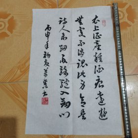 著名书法家朱万鑫书法作品（66号）