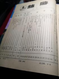 旅游      1988年第6期             双月刊    旅游杂志社   书品佳见图！