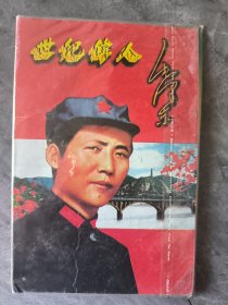 精品版毛泽东像章珍藏集第一册