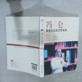 冯仑：看得见未来才有未来