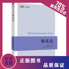 娛樂(lè)法 9787564234157