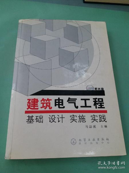 建筑电气工程：基础、设计、实施、实践