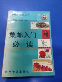 集郵入門(mén)必讀 280242