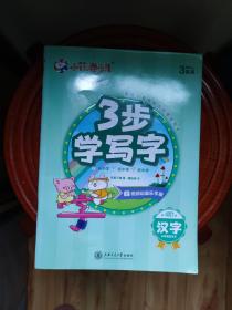 华夏万卷幼儿练字贴 3-6岁汉字描红本幼儿园大班儿童写字本控笔训练 幼小衔接启蒙字帖带卡通贴纸练习本习字本（配视频动画）