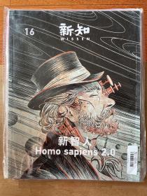 三联新知杂志2016年7月号 总第16期 全新带塑封 x102