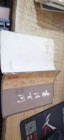 书法百问