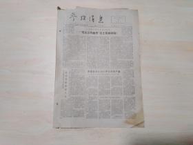 参考消息1977年3月19日《中国汉唐壁画在旧金山展出盛况》港报刊登美国航迅