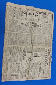 《解放日报》1949年7月27日(第61号)4开4版，粉碎敌人封锁，为建设新上海而斗争。劳军简报。纪念邹韬奋李公朴。