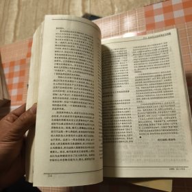 社会主义经济 理论与实践复印报刊资料1999年1--12合订本