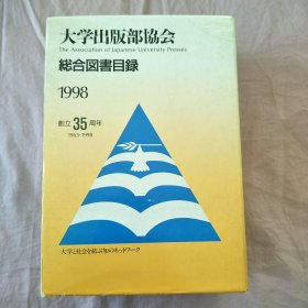 大学出版部协会 综合图书目录 1936-1998