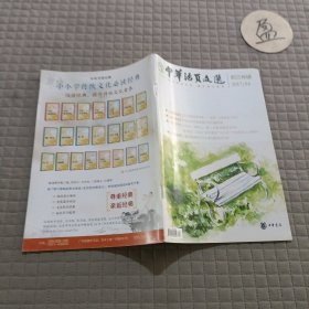 中华活页文选初三年级2017/6