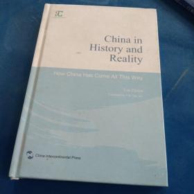 中国读本丛书-历史与现实中的中国：中国是怎样一路走来的（英）
