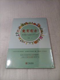 爱育有方