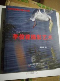 李俊建攝影藝術