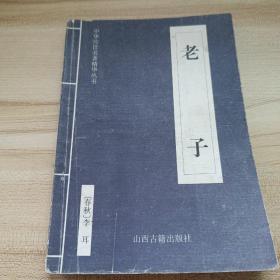 中华传世名著精华丛书：《唐诗三百首》《宋词三百首》《元曲三百首》《千家诗》《诗经》《论语》《老子》《庄子》《韩非子》《大学-中庸》《孟子》《楚辞》《菜根谭》《围炉夜话》《小窗幽记》《朱子家训》《格言联壁》《颜氏家训》《吕氏春秋》《忍经》《易经》《金刚经》《三十六计》《孙子兵法》《鬼谷子》《百家姓》