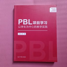 PBL项目学习以学生为中心的教学实践