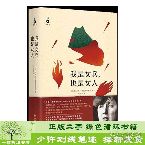 我是女兵,也是女人：2015年诺贝尔文学奖获奖作品