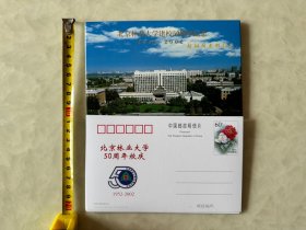 《北京林业大学建校50周年纪念 1952-2002 校园风光明信片》一组12枚