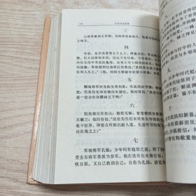 白话搜神记·白话世说新语