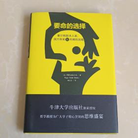 要命的选择：霍尔姆斯杀人案、洞穴奇案和吉姆的困境