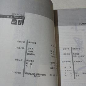 收获，文学双月刊（2006.4）