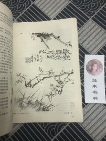 中国写意花鸟画技法