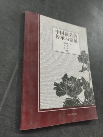 中国漆艺的传承与发展