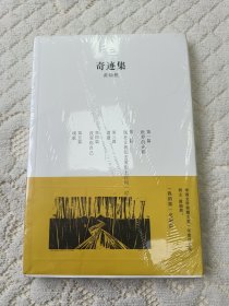 奇迹集 库存新书 全新未开封