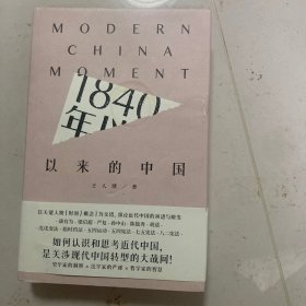 1840年以来的中国