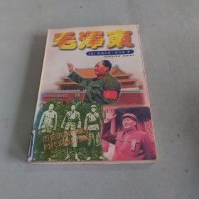 毛泽东