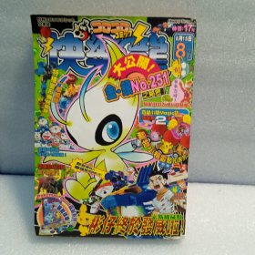 漫画:快乐龙 2000年第8期