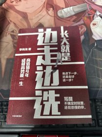 长大就是边走边选：高价值4年，成就高势能一生