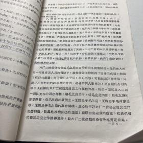 向北京六厂二校学习的参考资料 1970年6月20日