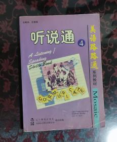 英语路路通系列教材Mosaic听说通4