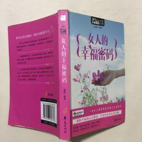 MBOOK随身读：女人的幸福密码