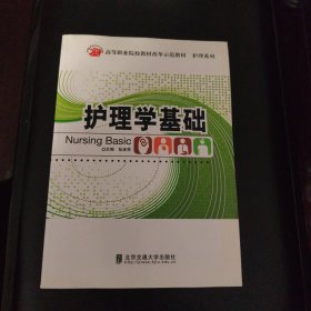 护理学基础