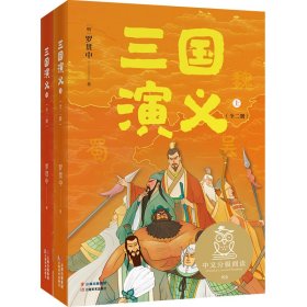 三国演义(上下)