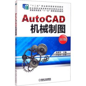 AutoCAD机械制图