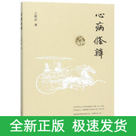 心病條辨