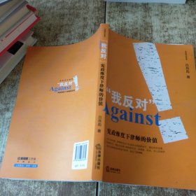 “我反对！”：宪政维度下律师的价值 有签名 磨角