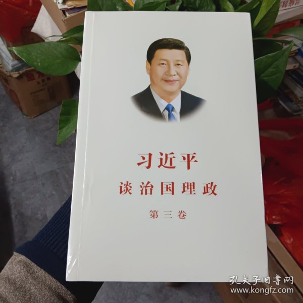 习近平谈治国理政第三卷（中文平装）