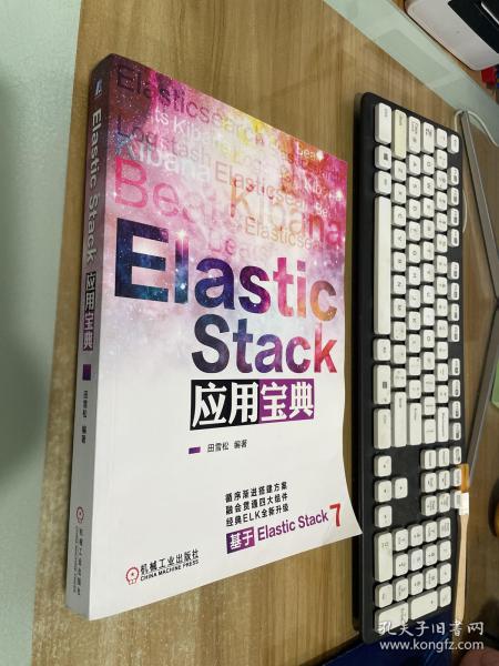 ElasticStack应用宝典