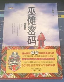 文化悬疑系列：巫傩密码