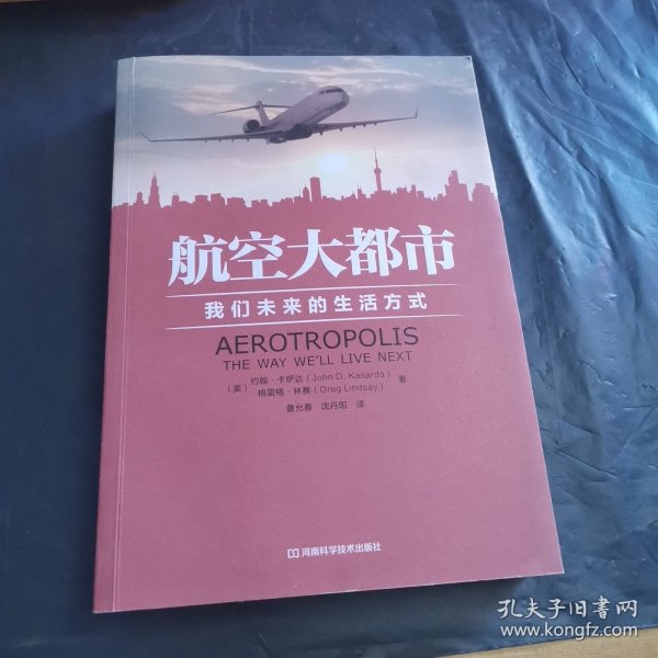 航空大都市：我们未来的生活方式