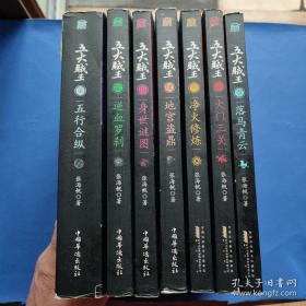 五大贼王(1一7册全)