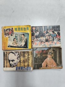 她俩和他俩、蜜月从现在开始、西施泪、警察局长的自白