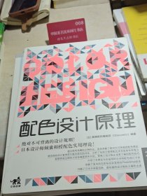 配色设计原理
