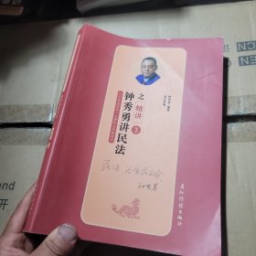 2019司法考试瑞达法考 钟秀勇讲民法之精讲 钟秀勇讲民法2019 国家法律职业资格考试